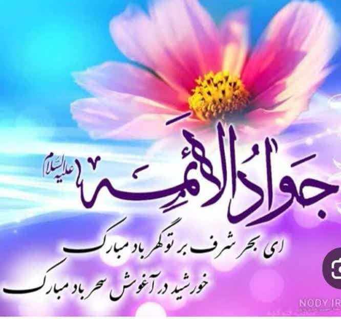 برگزاری جشن میلاد امام جواد (ع)