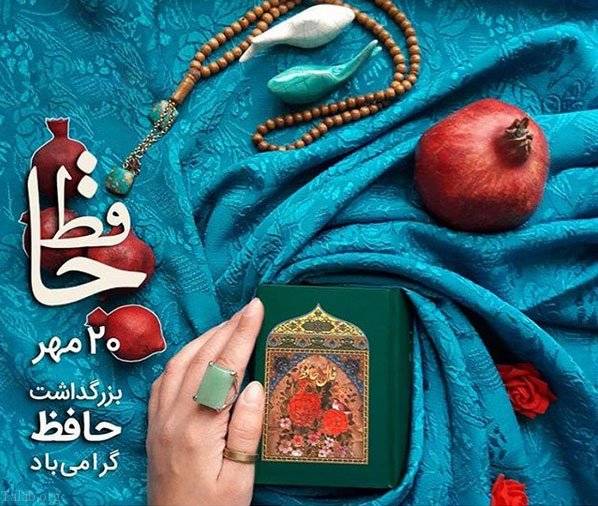 بزرگداشت روز حافظ