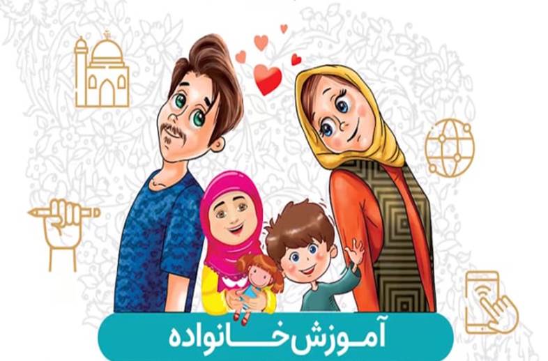 اولین جلسه آموزش خانواده 403