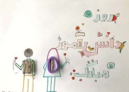 روز دانش آموز