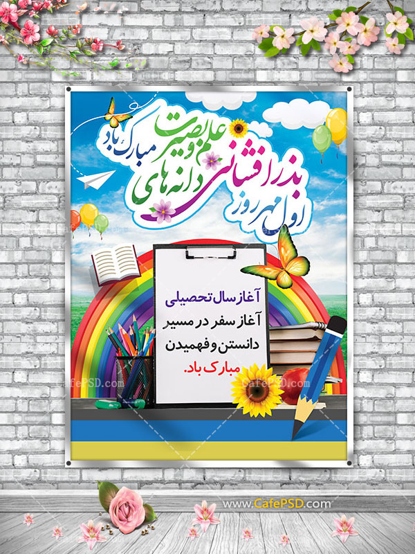 برگزاری جشن اغاز تحصیلی