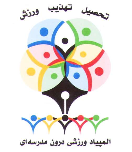 افتتاحیه المپیاد ورزشی