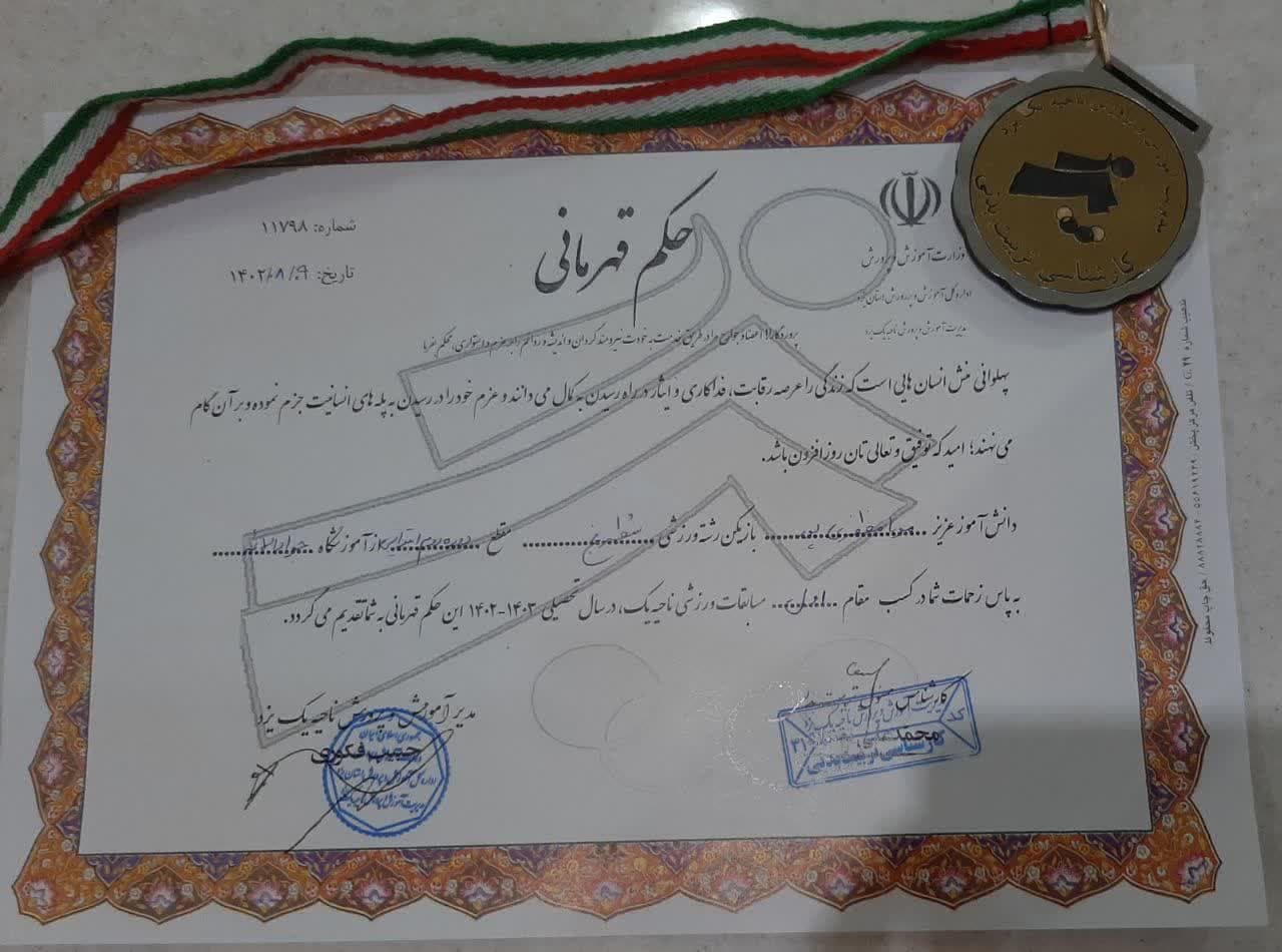 کسب مقام اول در مسابقع شطرنج