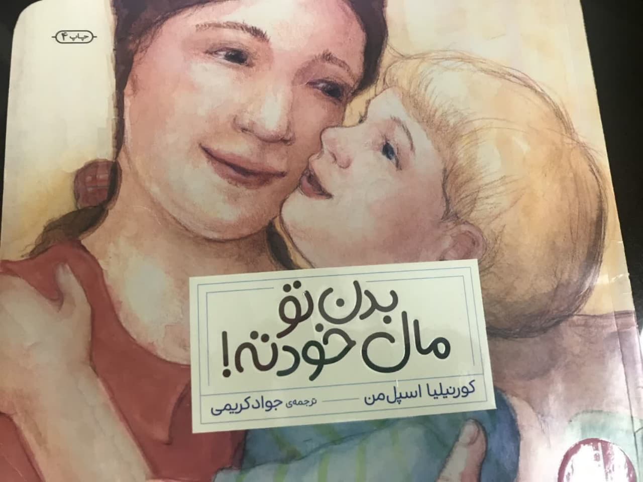 آموزش مراقبت جنسی